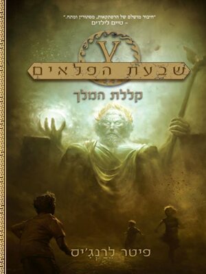 cover image of קללת המלך